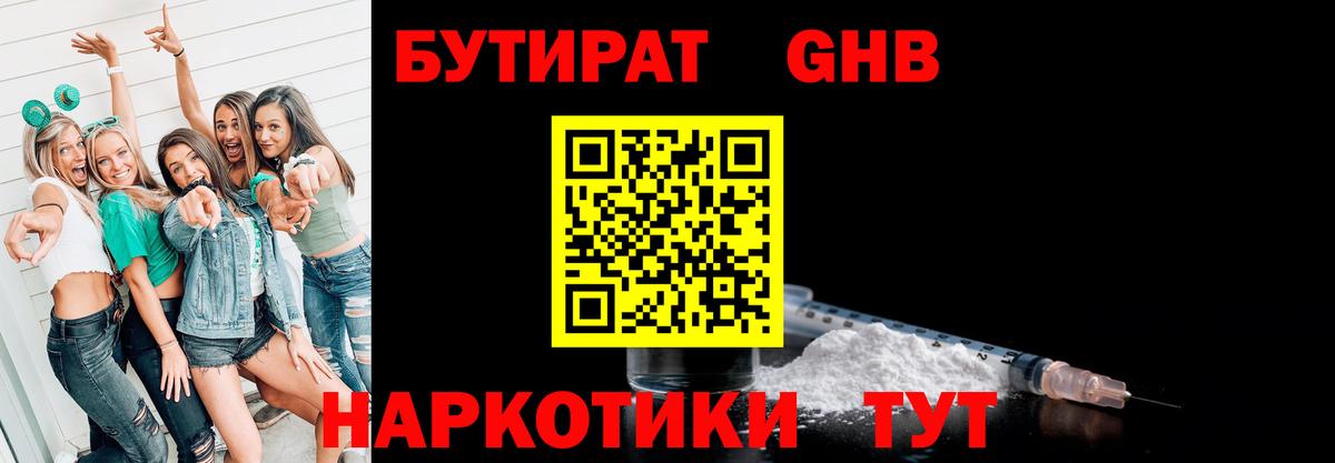 Бутират BDO  Вход с VPN  Богородск 