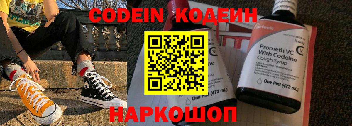 Богородск  закладки  Кодеин Purple Drank  Вход с VPN  Кодеин напиток Lean (лин) 
