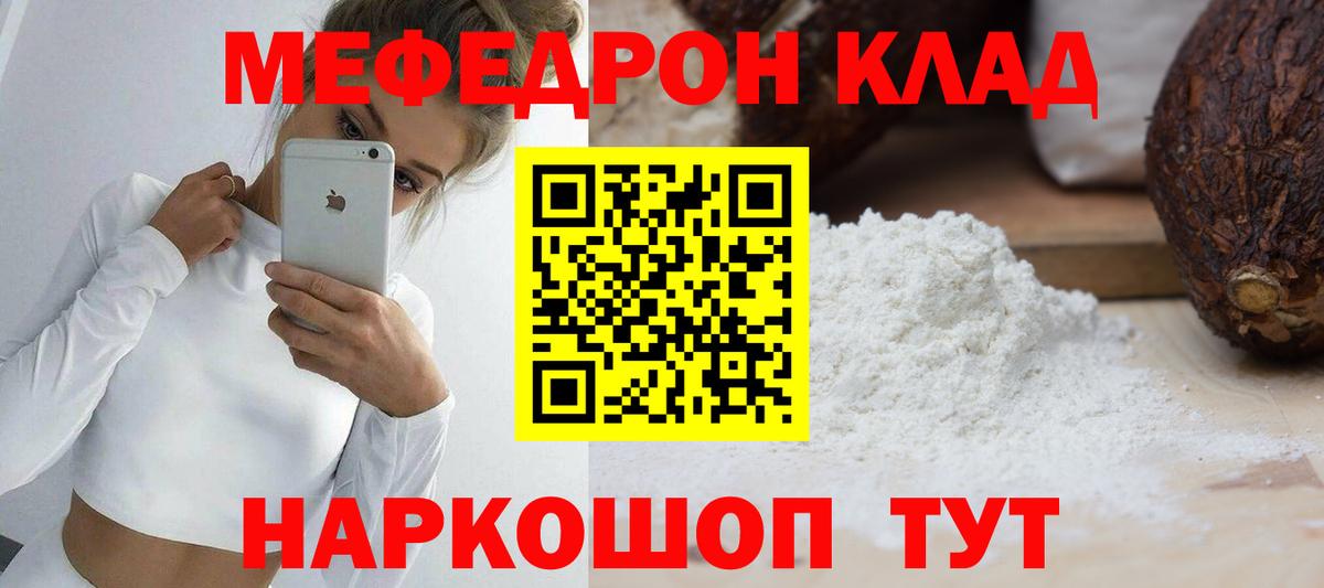Меф мяу мяу  Богородск