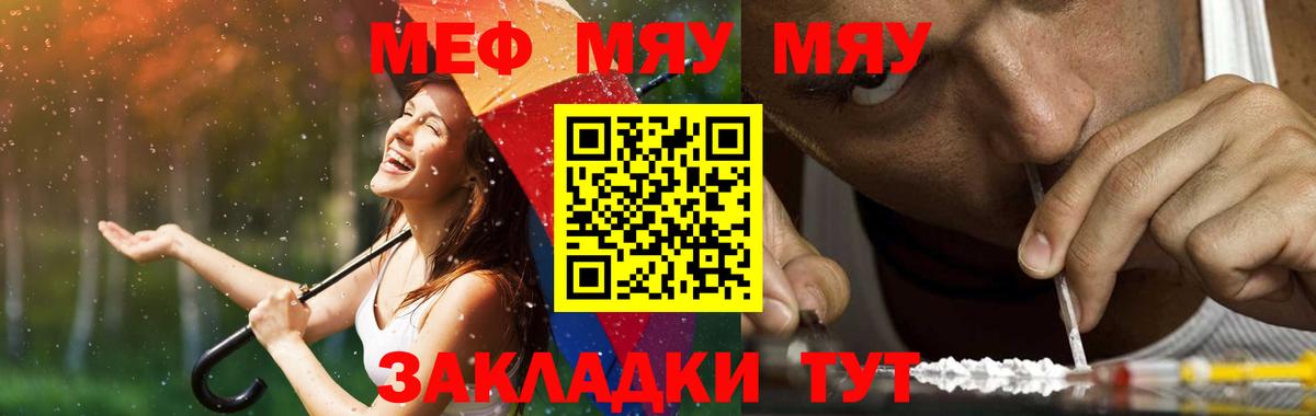 Меф  МЯУ-МЯУ  Вход с VPN  Мефедрон кристаллы  Меф mephedrone  Богородск 